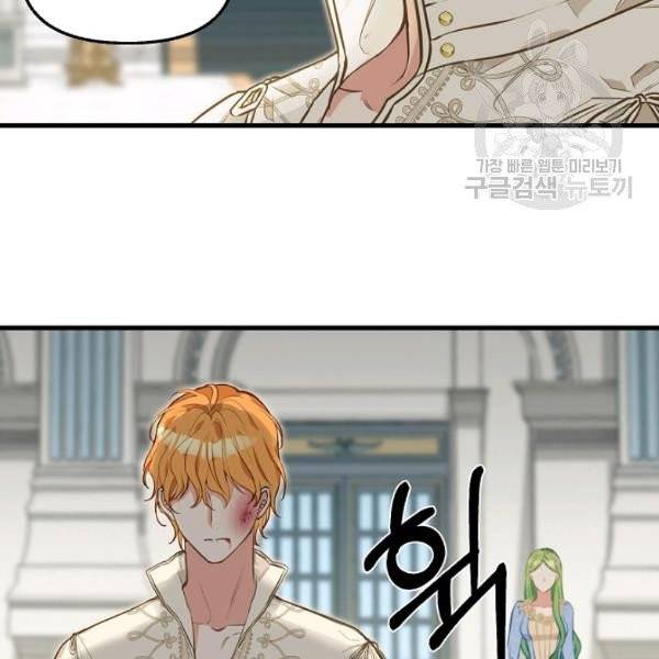 나를 버려주세요 44화 93