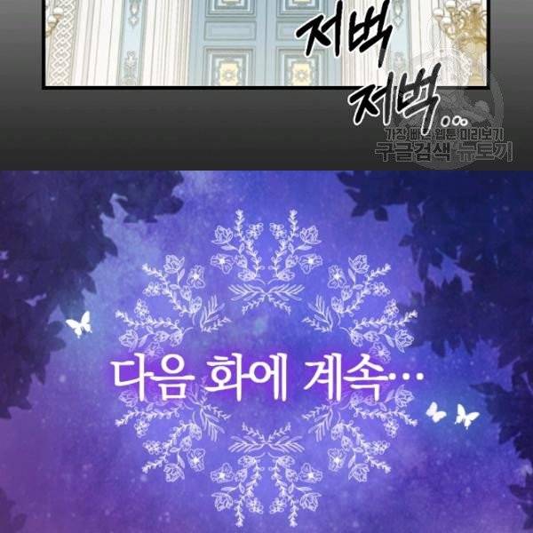 나를 버려주세요 44화 96