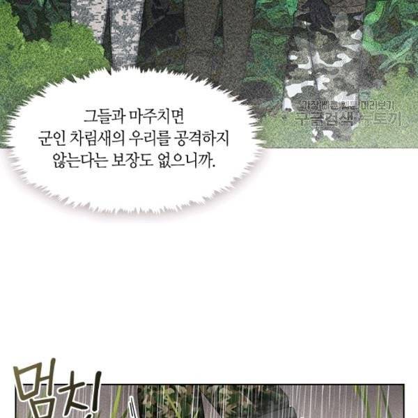 독재 73화 8