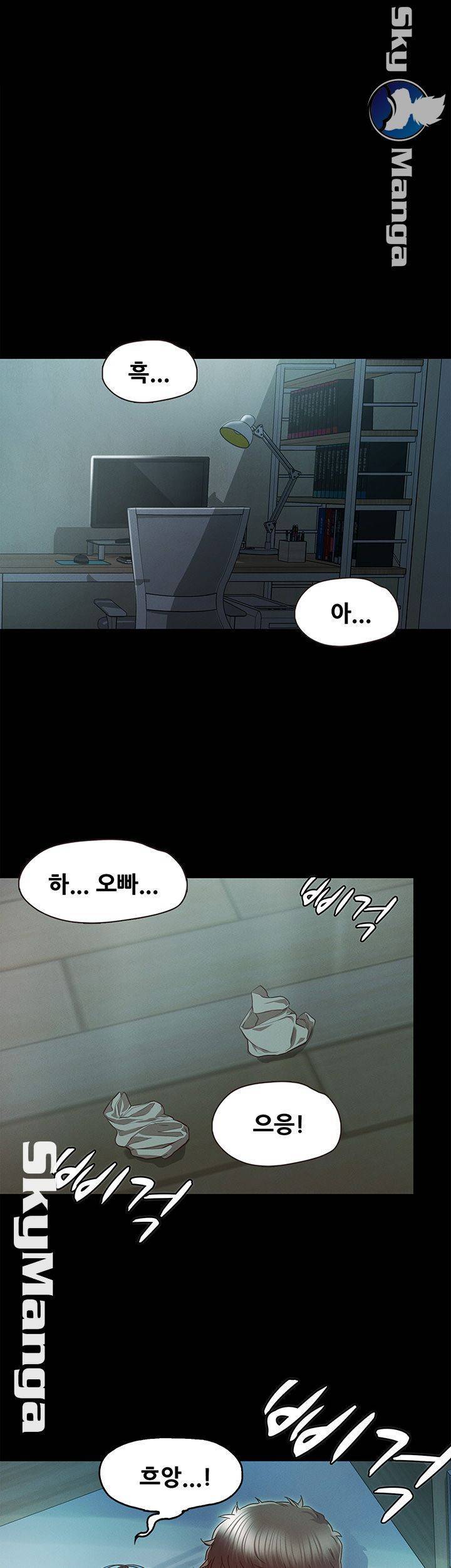 누구랑 했을까? 26화 5