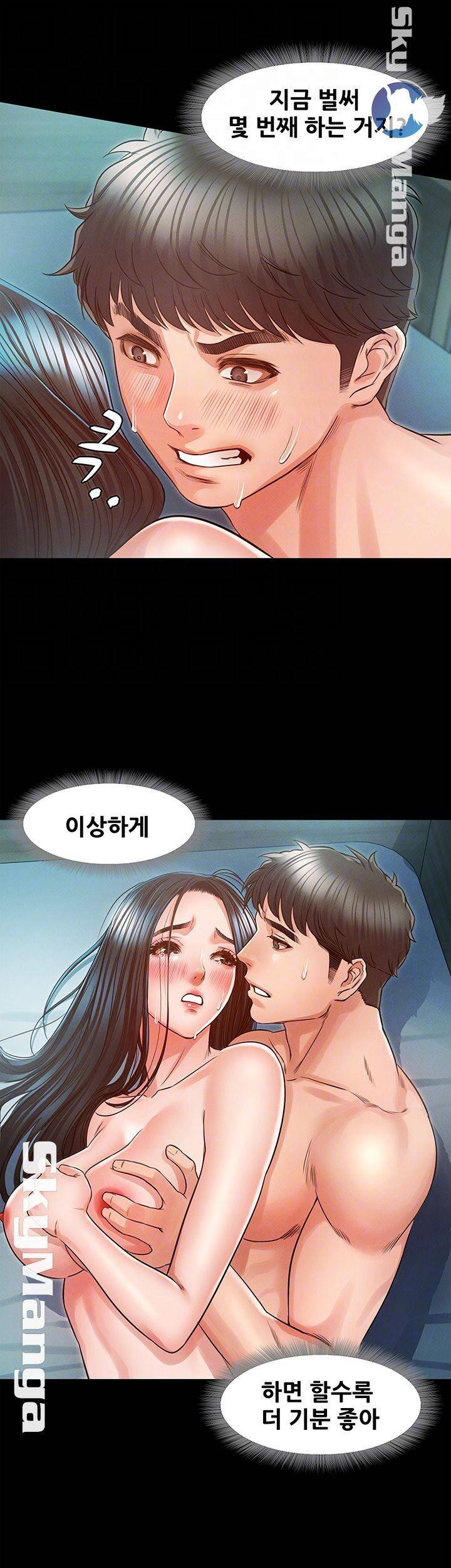 누구랑 했을까? 26화 9