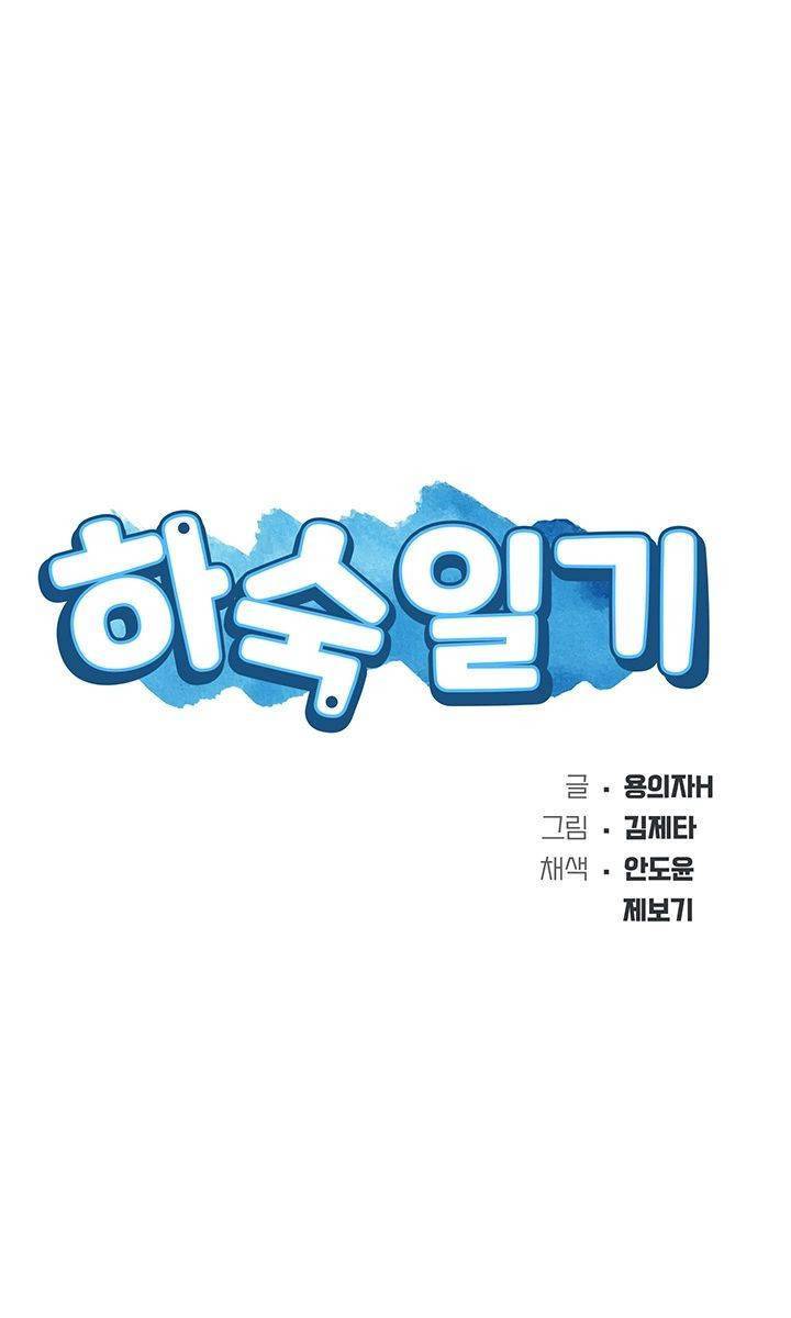 하숙일기 20화 5