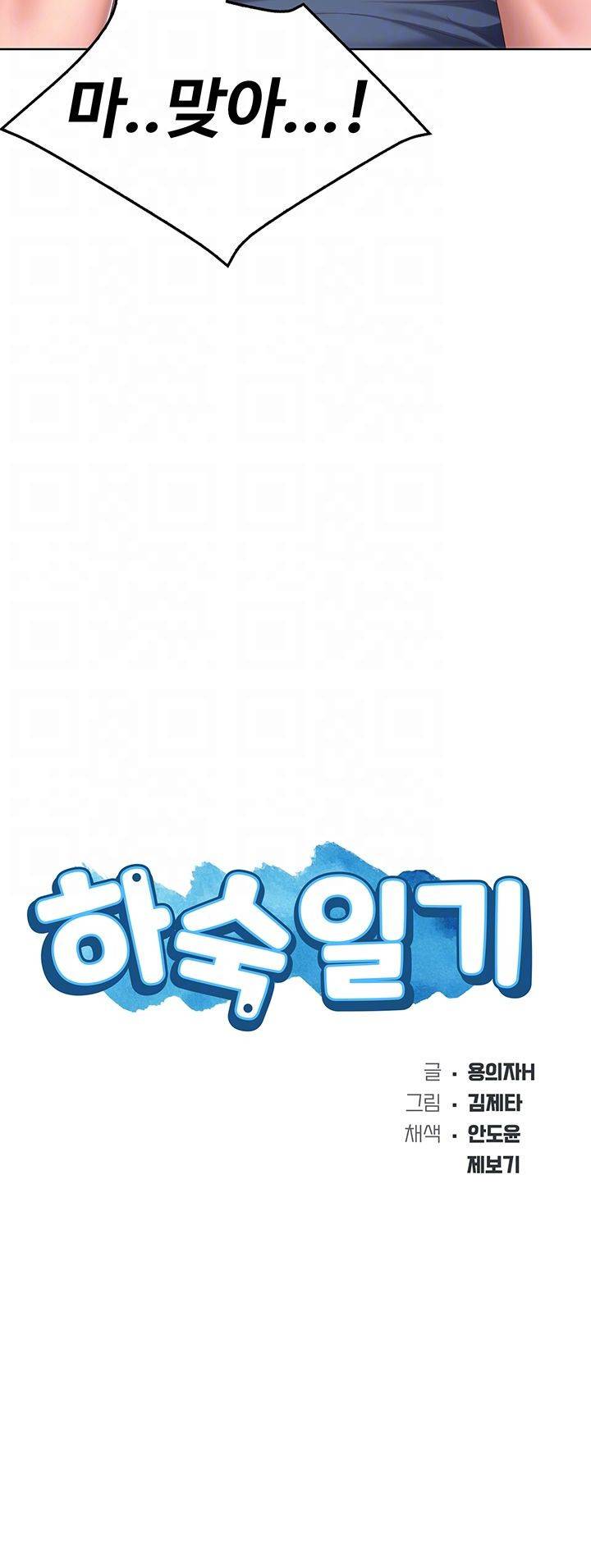 하숙일기 27화 4