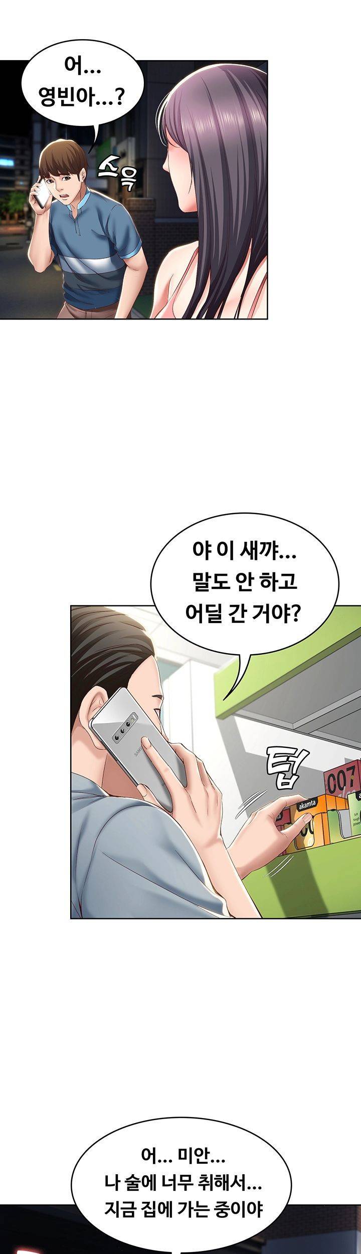 하숙일기 27화 27