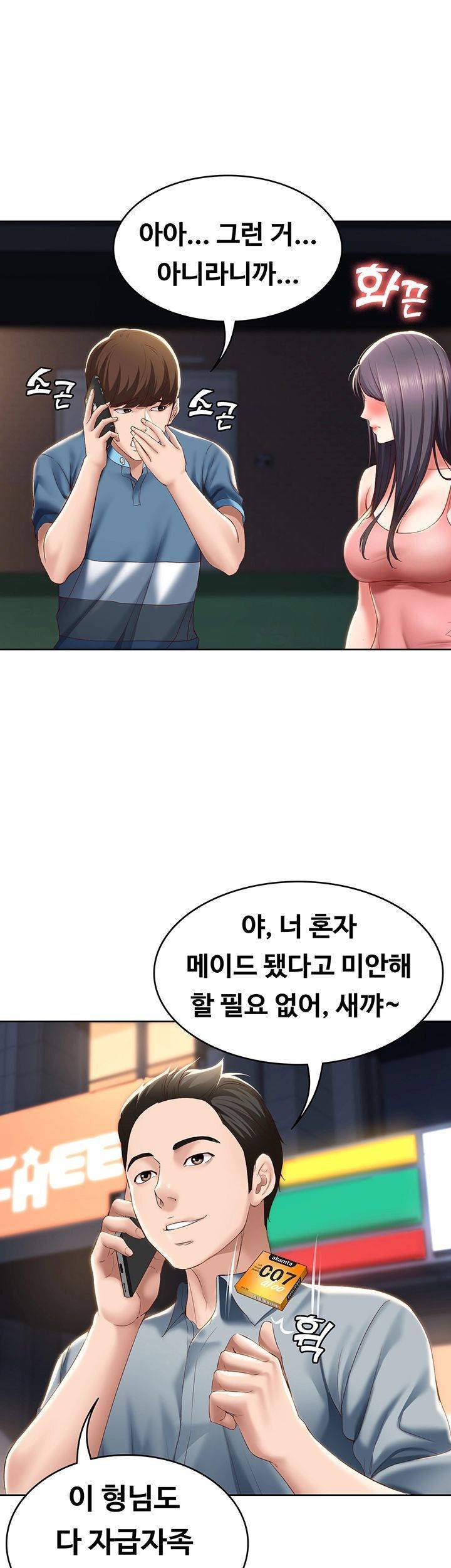 하숙일기 27화 31