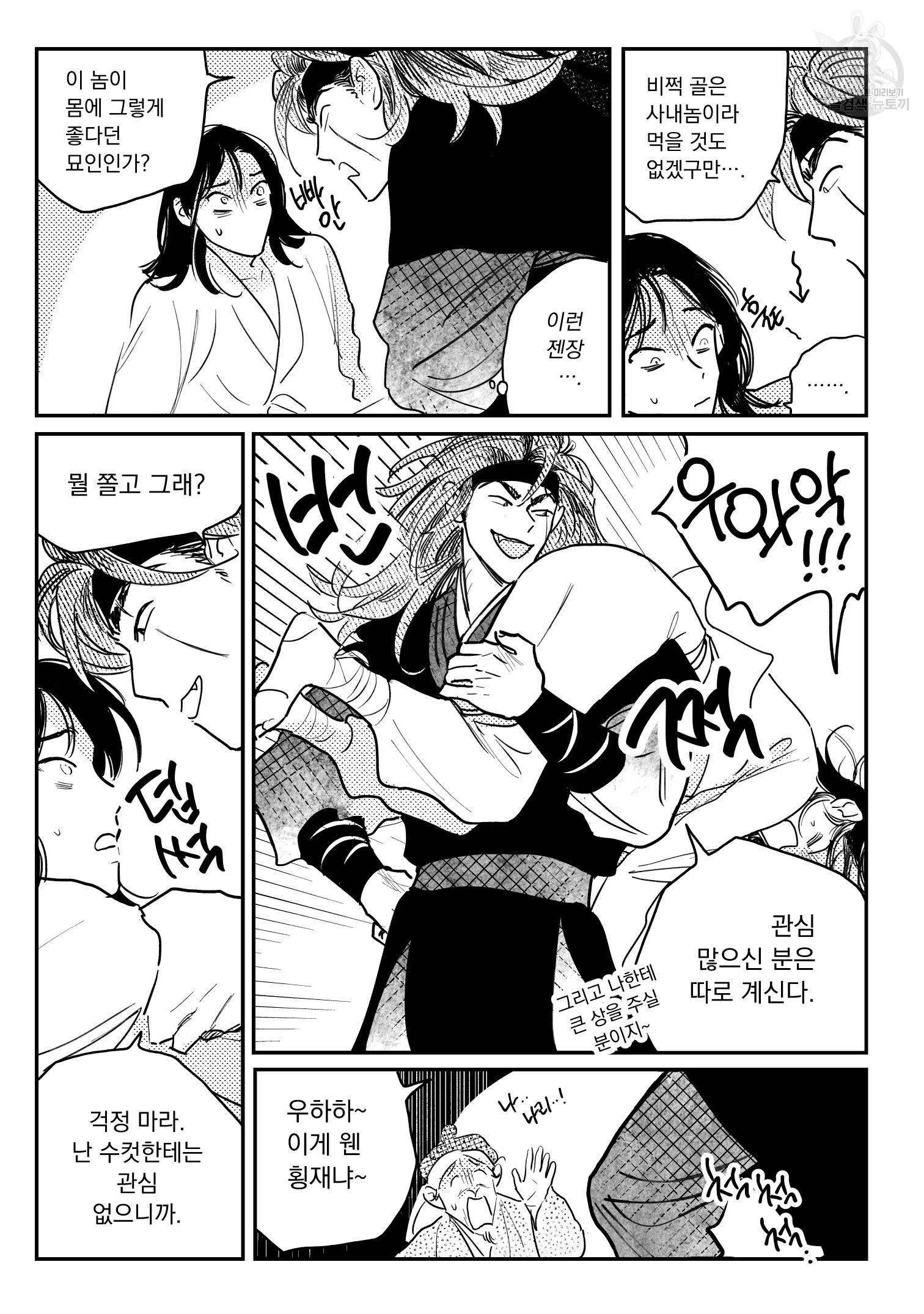 봉촌각시 특별 외전편 3화 3