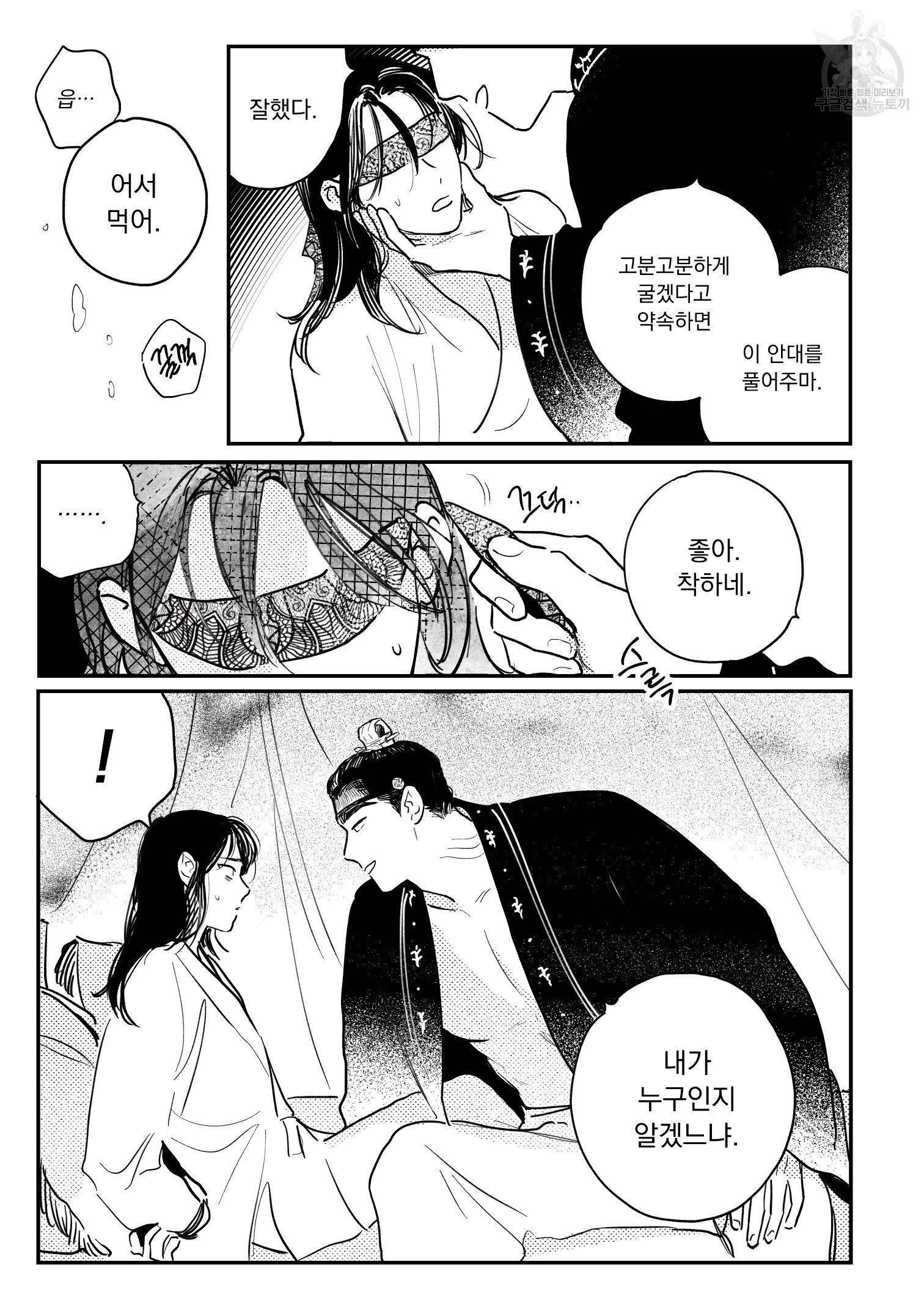 봉촌각시 특별 외전편 3화 5