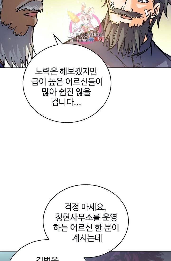 전직 법사  357화 3