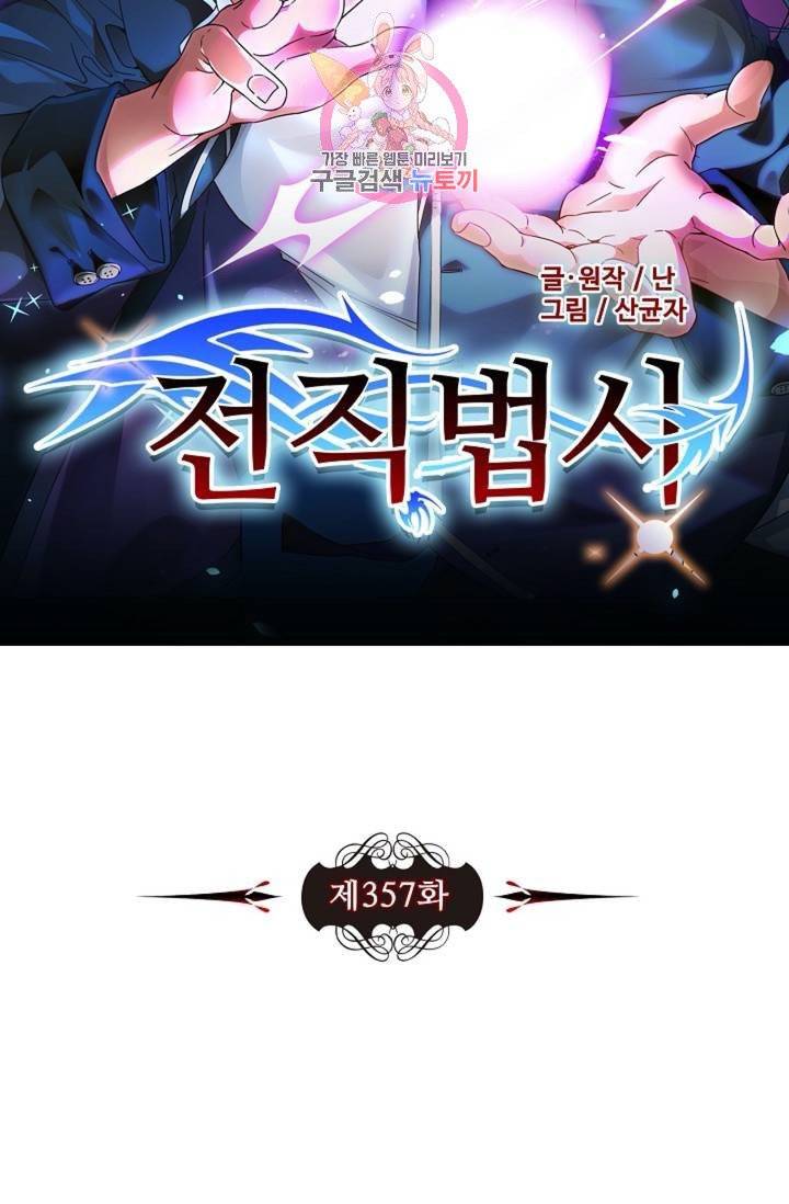 전직 법사  357화 7