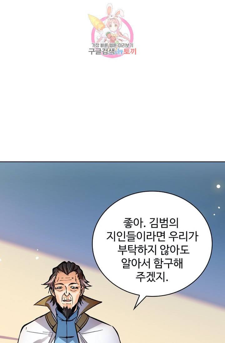 전직 법사  357화 8