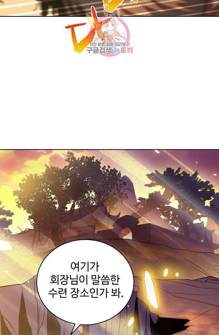전직 법사  357화 24