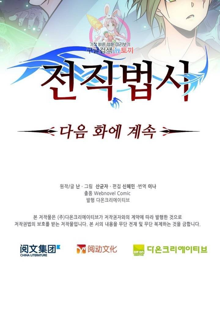 전직 법사  357화 67