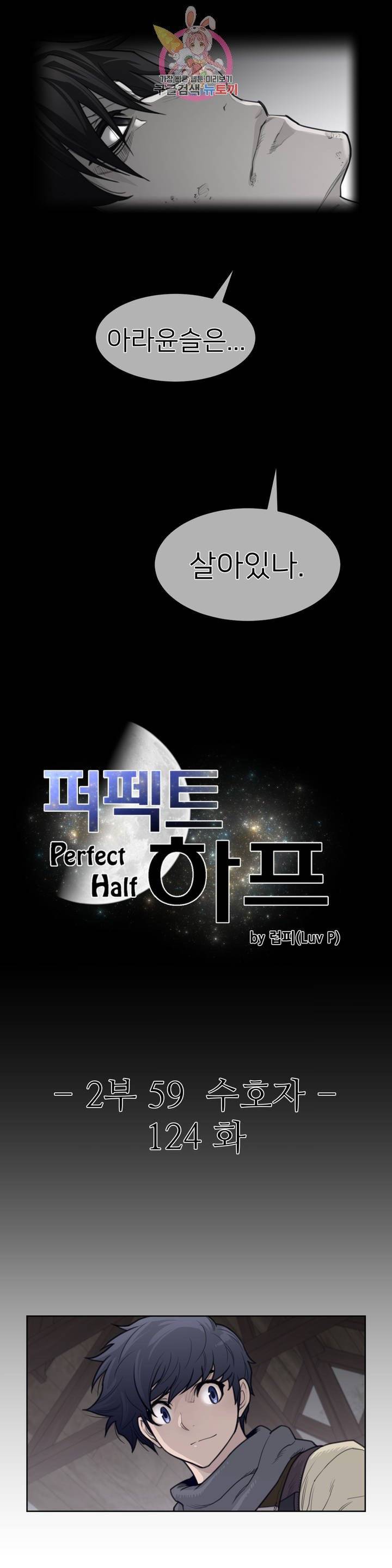 퍼펙트 하프 124화 2부 59화 : 수호자 3