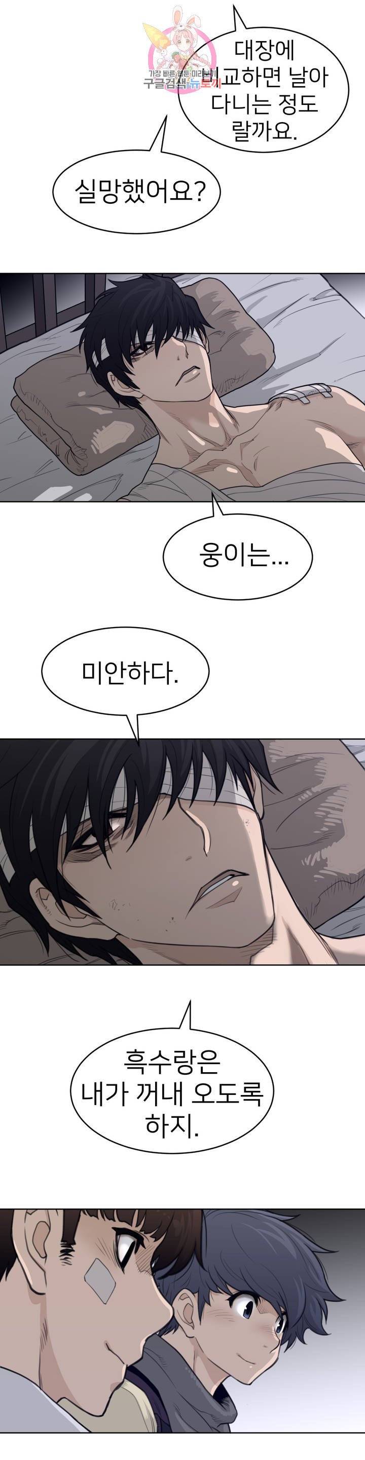 퍼펙트 하프 124화 2부 59화 : 수호자 4