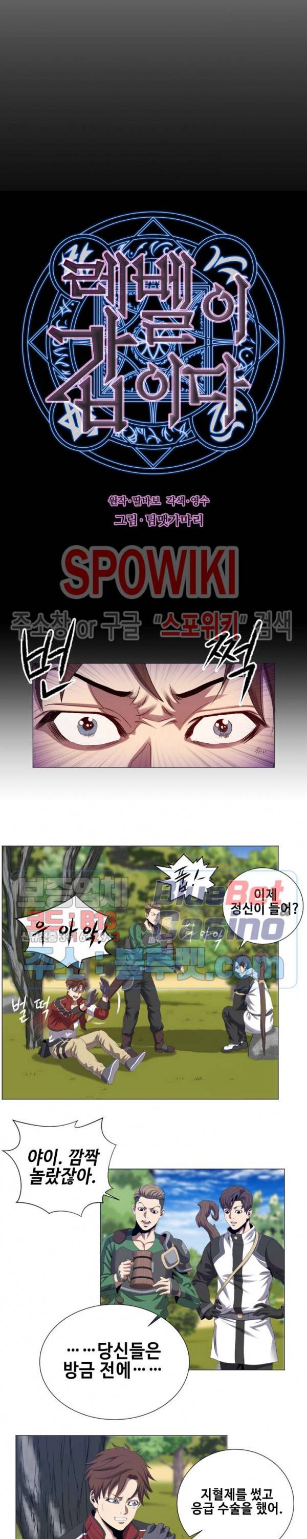 레벨이 갑이다 6화 2
