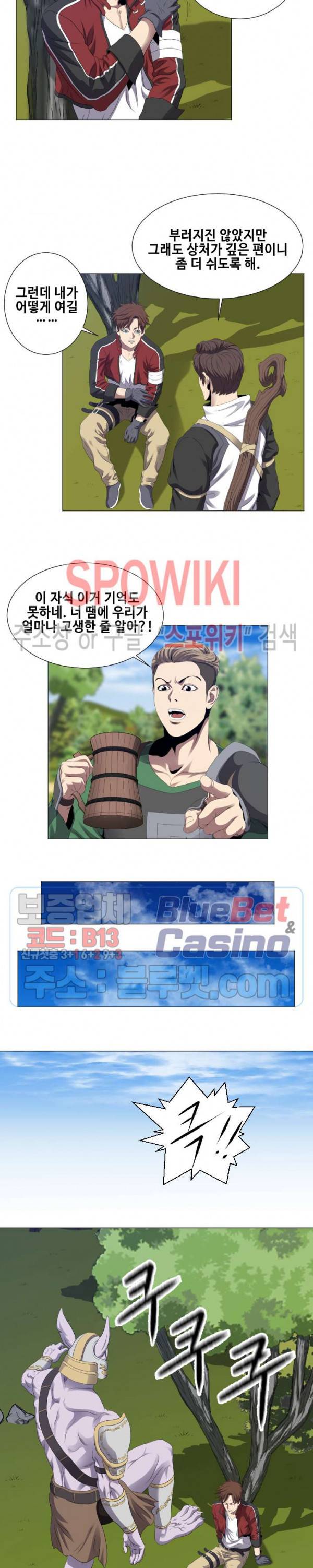레벨이 갑이다 6화 3