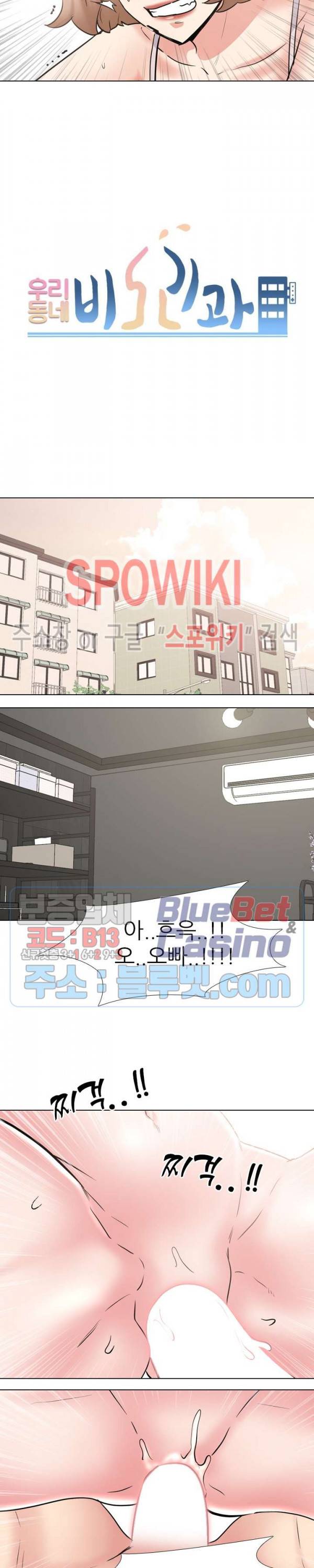 우리동네 비뇨기과 45화 3