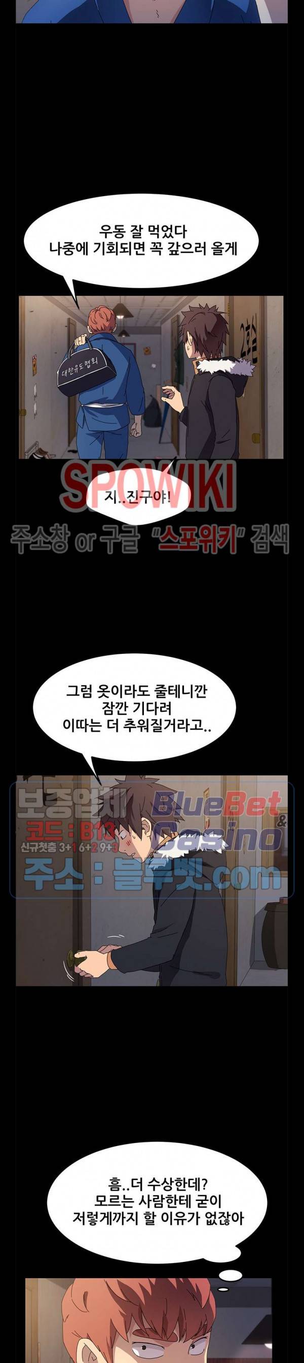 달콤한 동거 66화 5