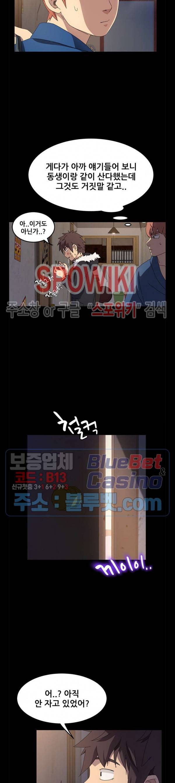 달콤한 동거 66화 6