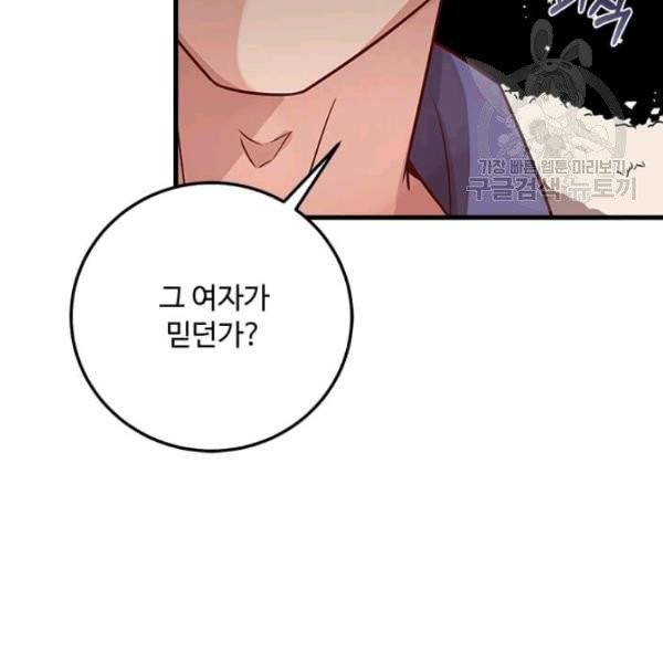 패왕에게 비서가 필요한 이유 19화 6