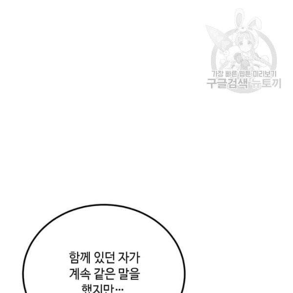 패왕에게 비서가 필요한 이유 19화 7
