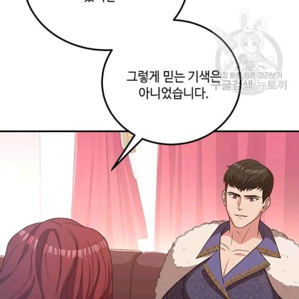 패왕에게 비서가 필요한 이유 19화 8