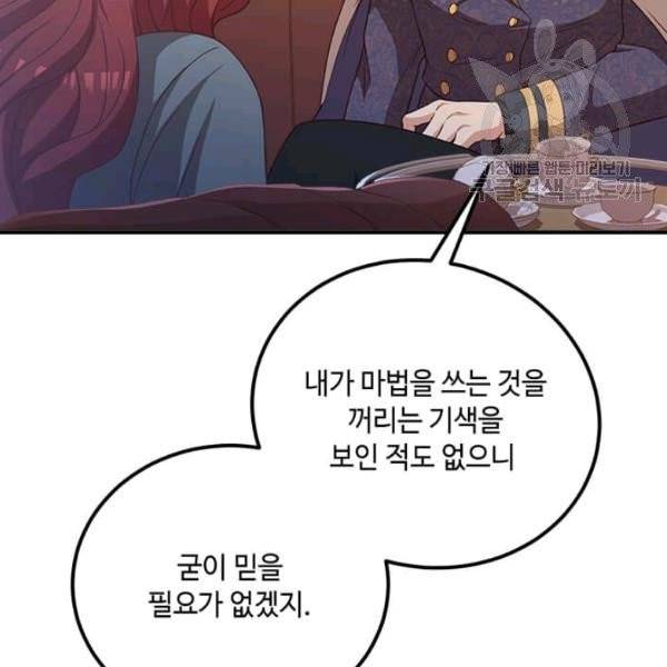 패왕에게 비서가 필요한 이유 19화 9