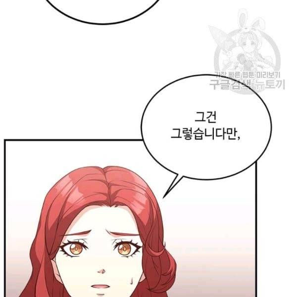 패왕에게 비서가 필요한 이유 19화 10