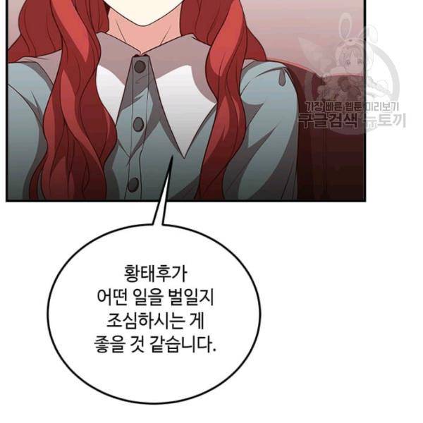 패왕에게 비서가 필요한 이유 19화 11