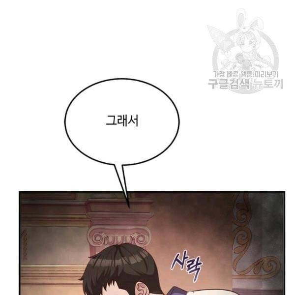 패왕에게 비서가 필요한 이유 19화 12