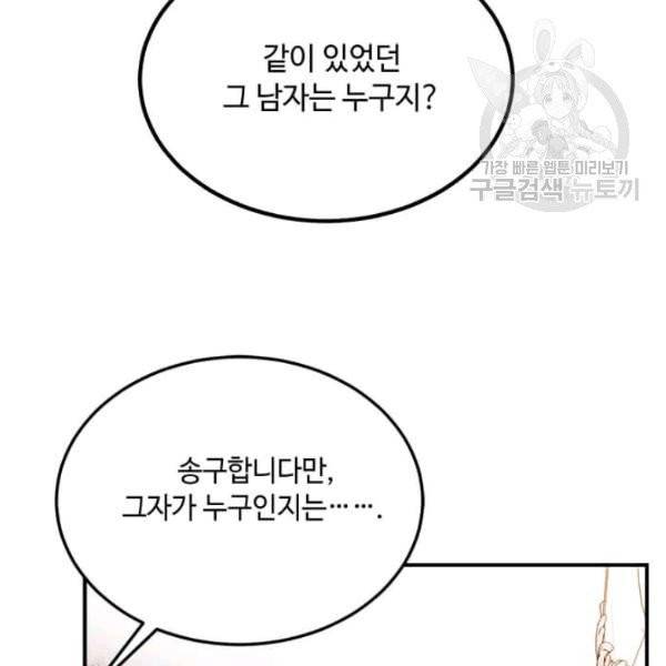 패왕에게 비서가 필요한 이유 19화 14