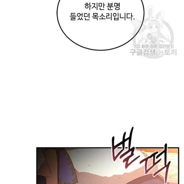 패왕에게 비서가 필요한 이유 19화 17