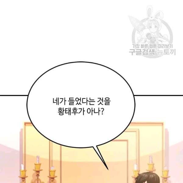 패왕에게 비서가 필요한 이유 19화 19