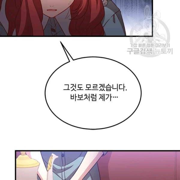 패왕에게 비서가 필요한 이유 19화 22