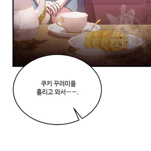 패왕에게 비서가 필요한 이유 19화 23