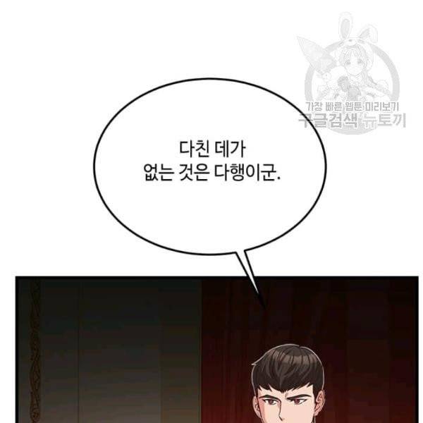 패왕에게 비서가 필요한 이유 19화 26