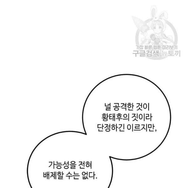패왕에게 비서가 필요한 이유 19화 28