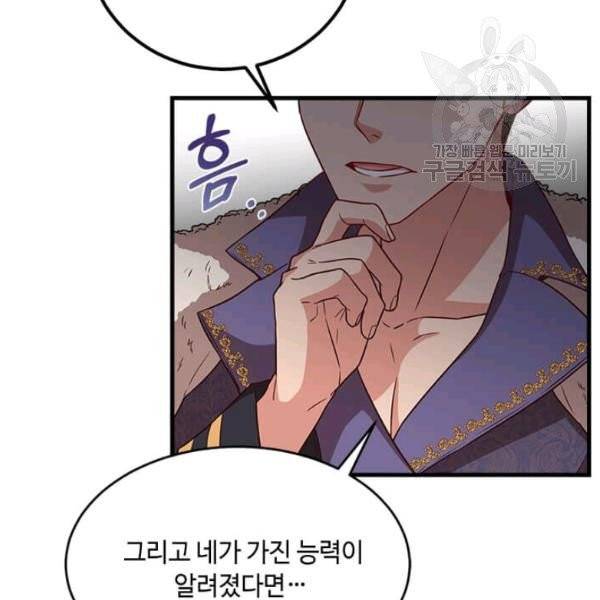 패왕에게 비서가 필요한 이유 19화 29
