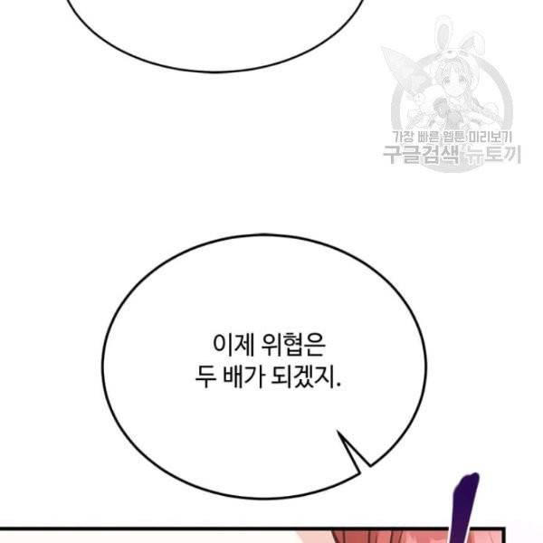 패왕에게 비서가 필요한 이유 19화 30