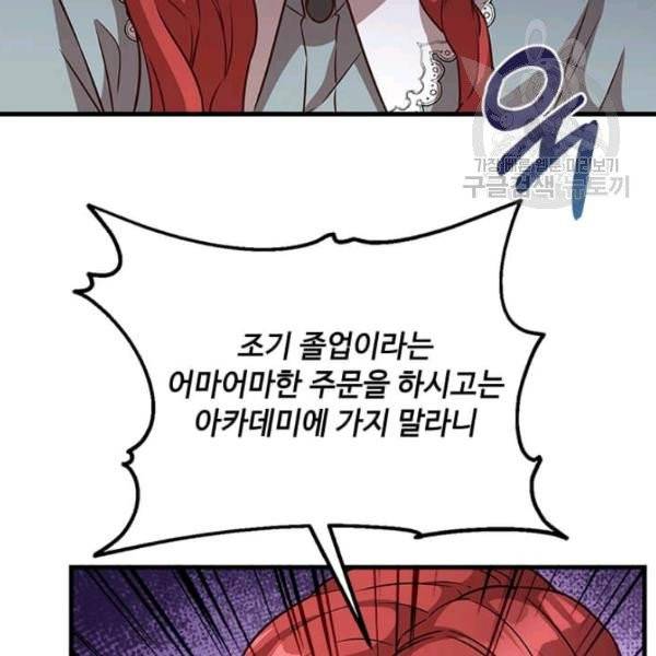 패왕에게 비서가 필요한 이유 19화 36