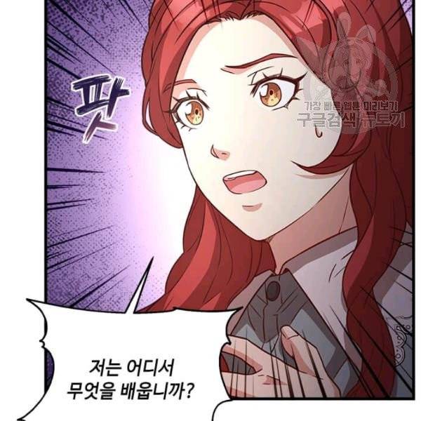 패왕에게 비서가 필요한 이유 19화 37