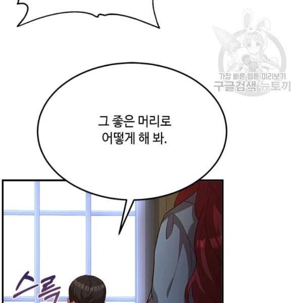 패왕에게 비서가 필요한 이유 19화 38