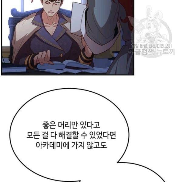 패왕에게 비서가 필요한 이유 19화 39