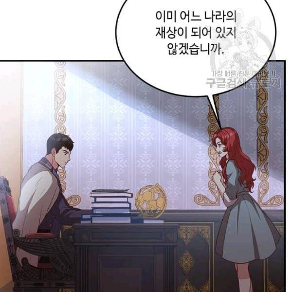 패왕에게 비서가 필요한 이유 19화 40