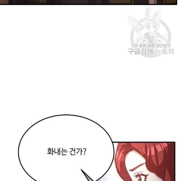 패왕에게 비서가 필요한 이유 19화 41