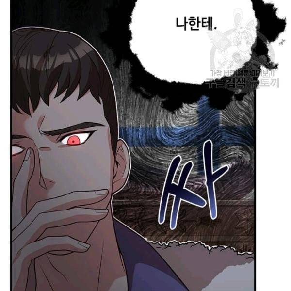패왕에게 비서가 필요한 이유 19화 43