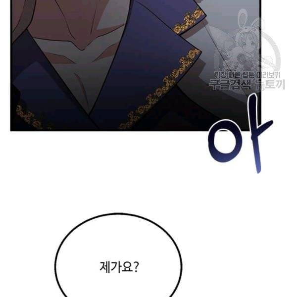 패왕에게 비서가 필요한 이유 19화 44