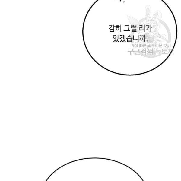 패왕에게 비서가 필요한 이유 19화 46