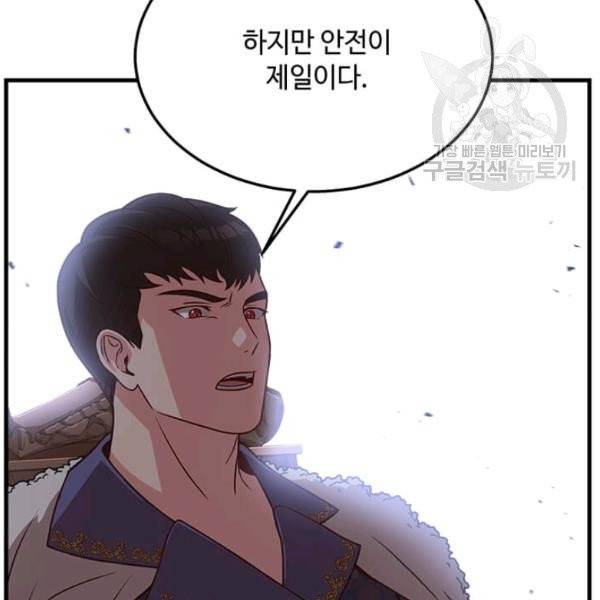 패왕에게 비서가 필요한 이유 19화 47
