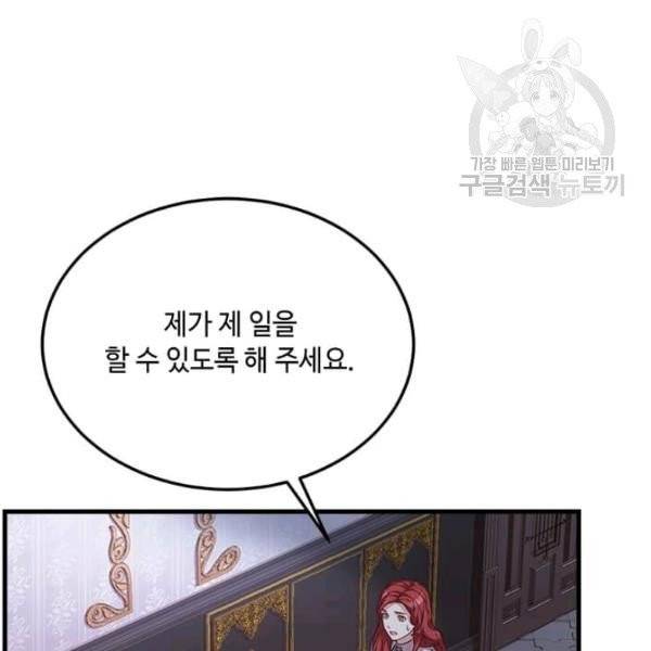 패왕에게 비서가 필요한 이유 19화 50